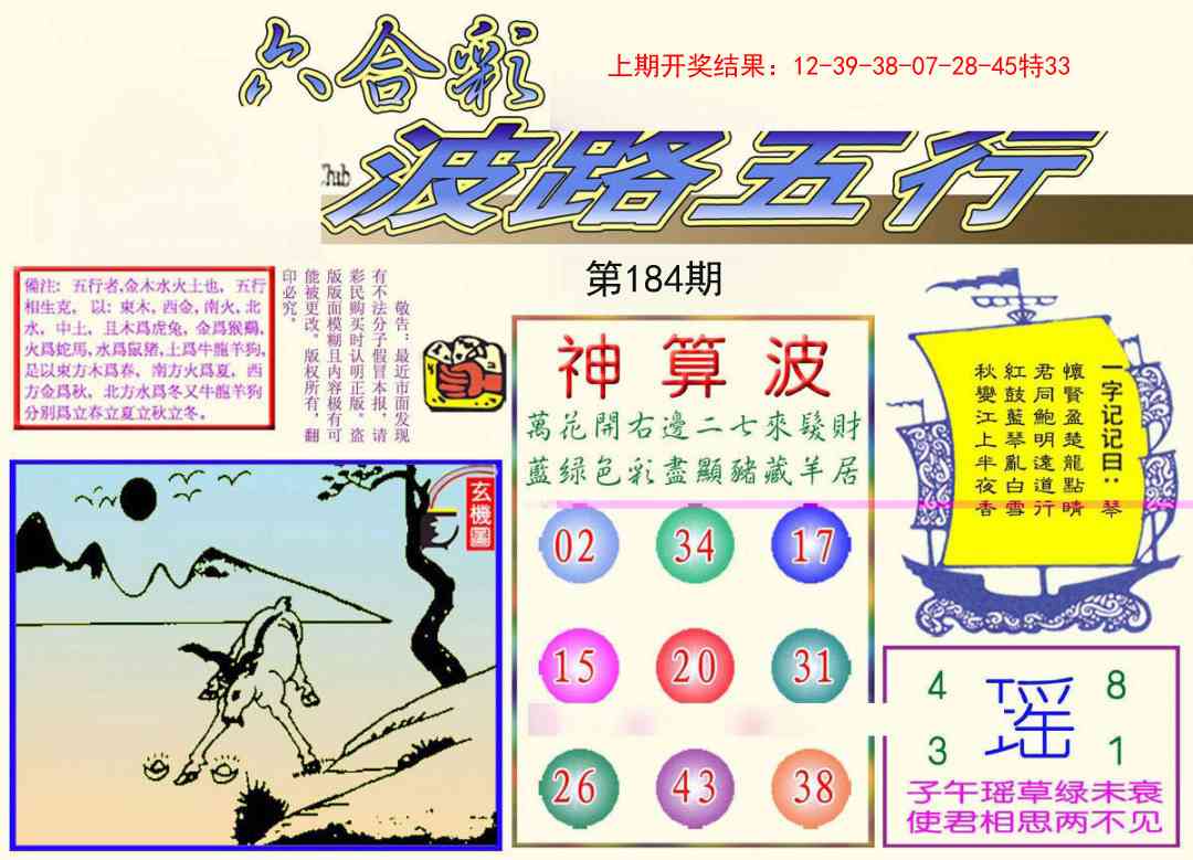 184期波路五行[图]