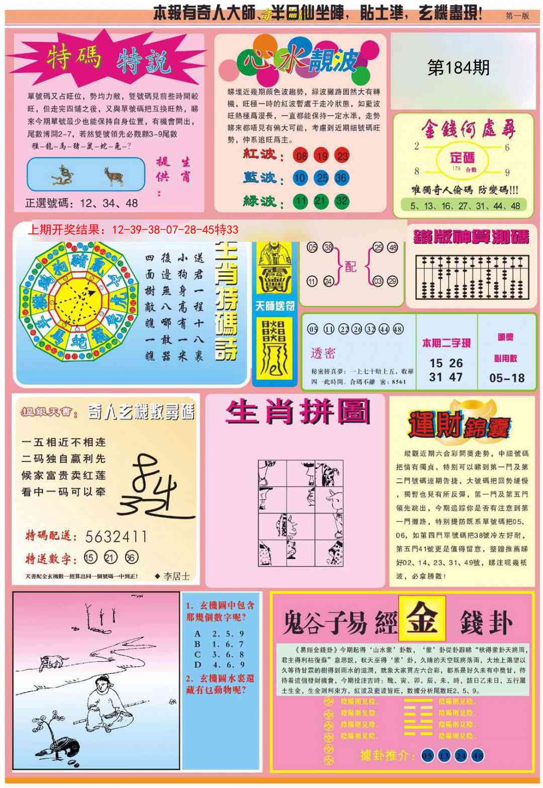 184期老奇人偷码B[图]