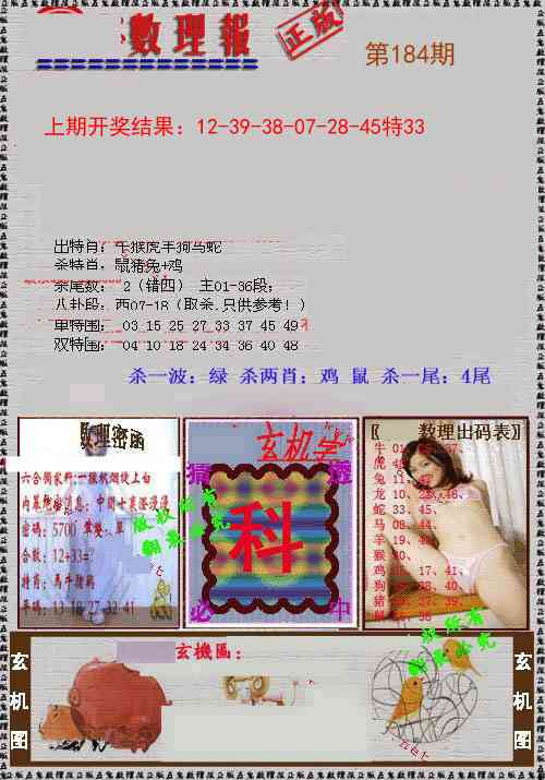 184期数理报[图]