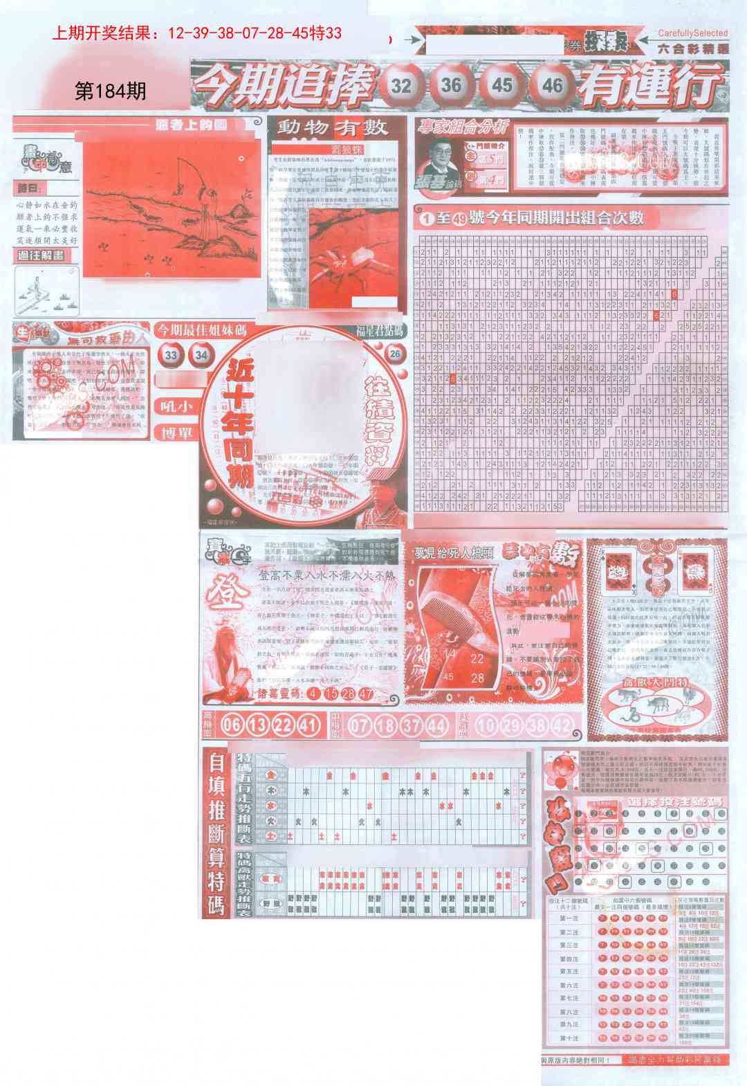 184期新六合精选B[图]