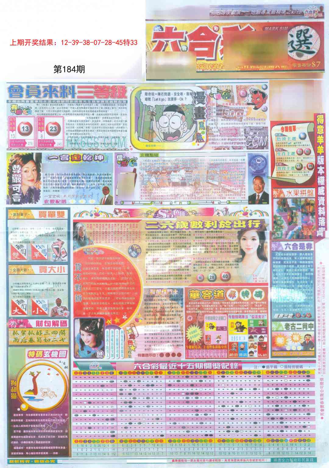 184期新六合精选A[图]