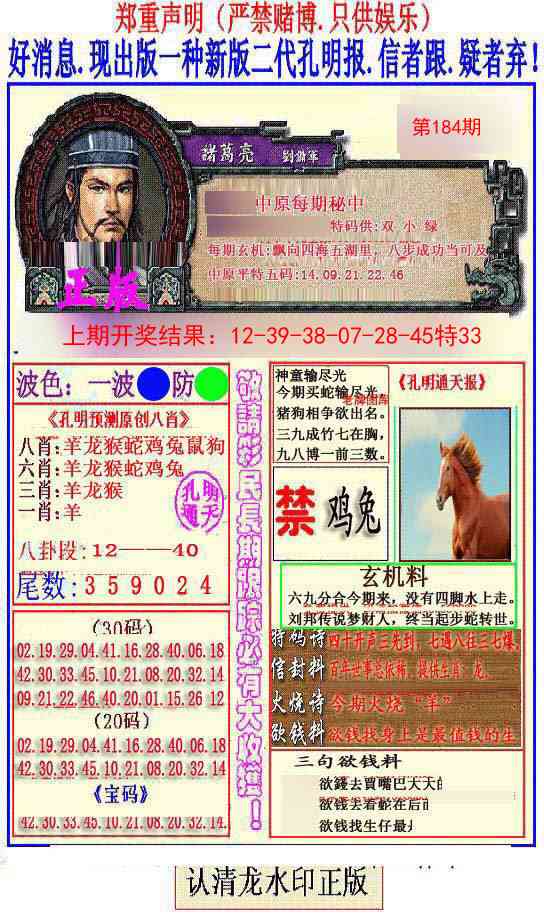 184期另二代孔明报[图]
