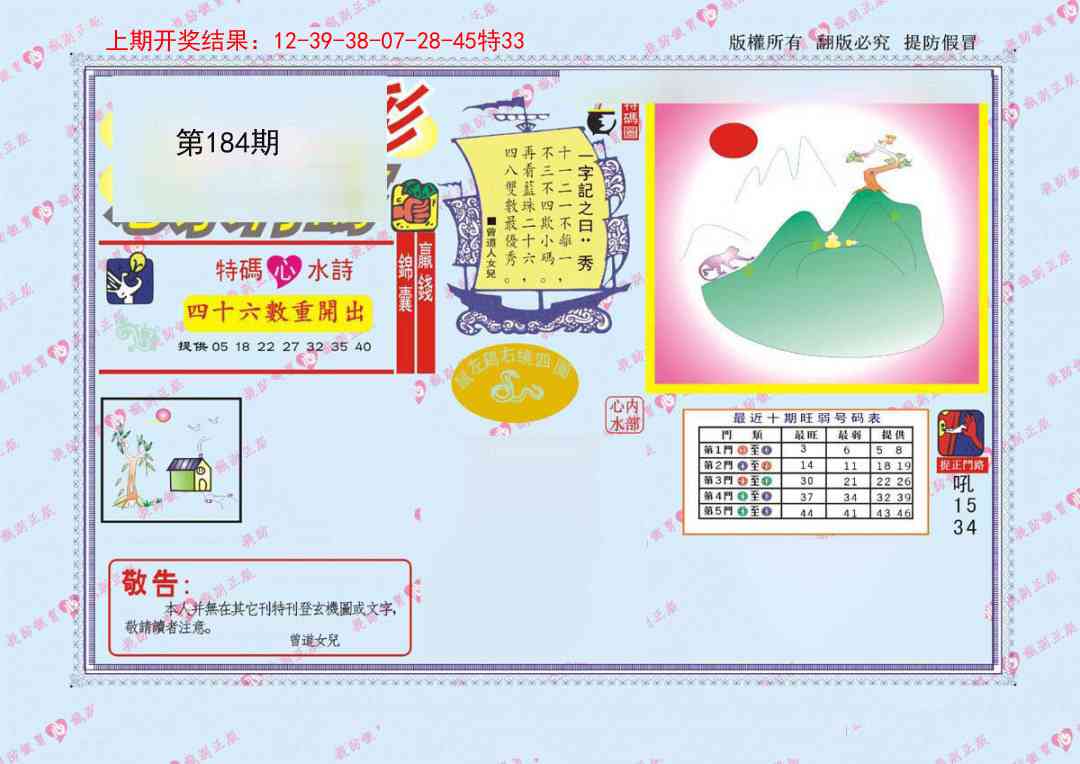 184期心水特码[图]