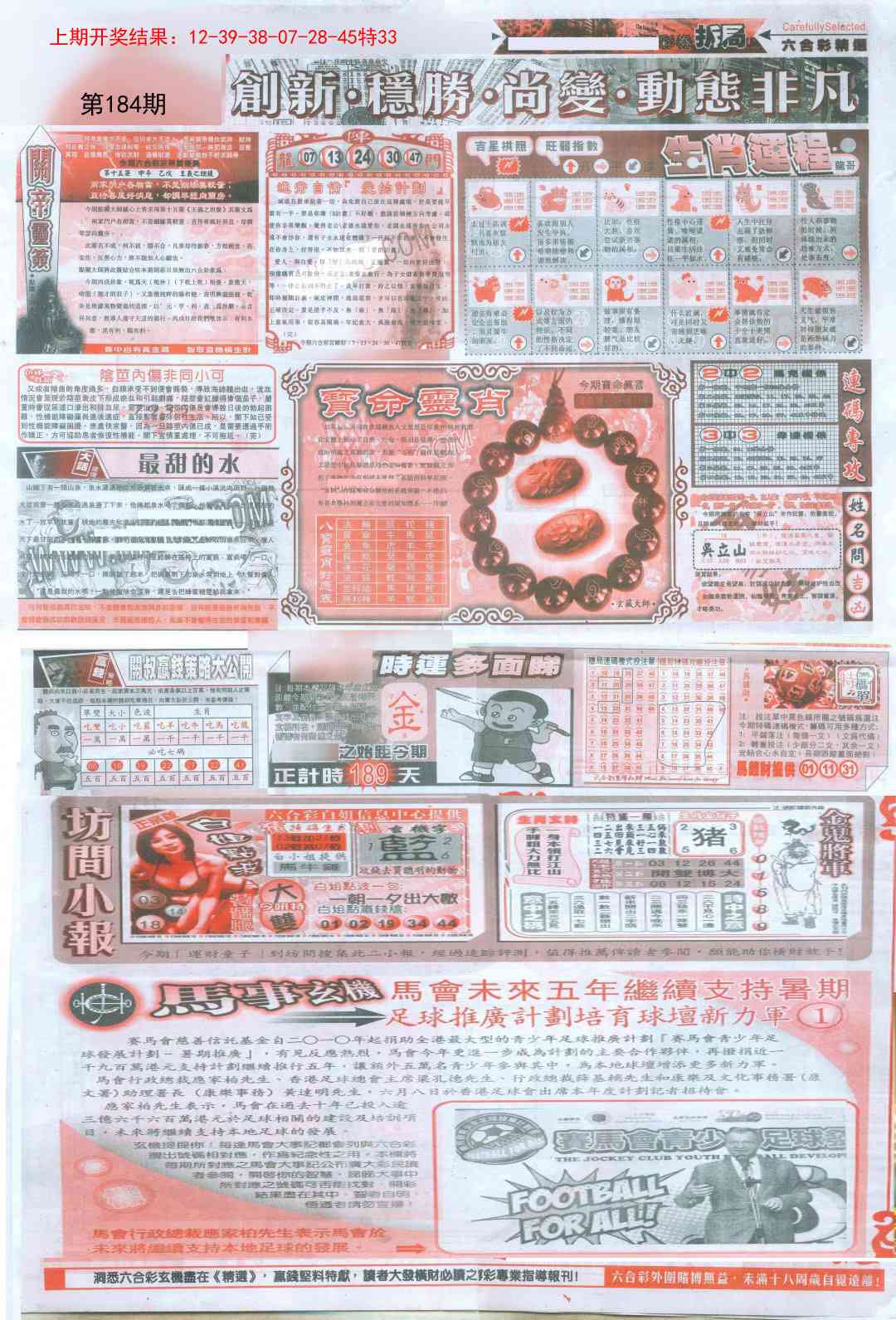 184期新六合精选C[图]