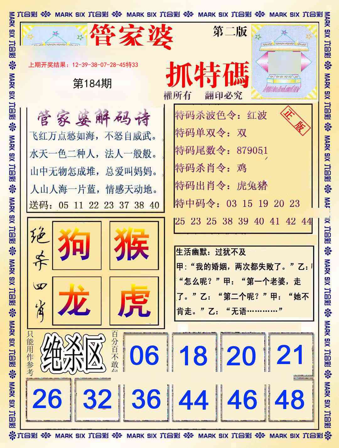 184期管家婆抓特码B[图]