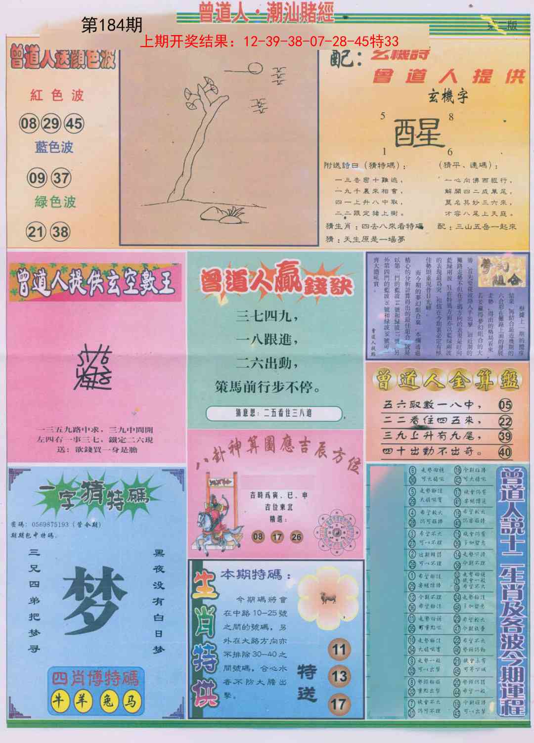 184期潮汕赌经B[图]