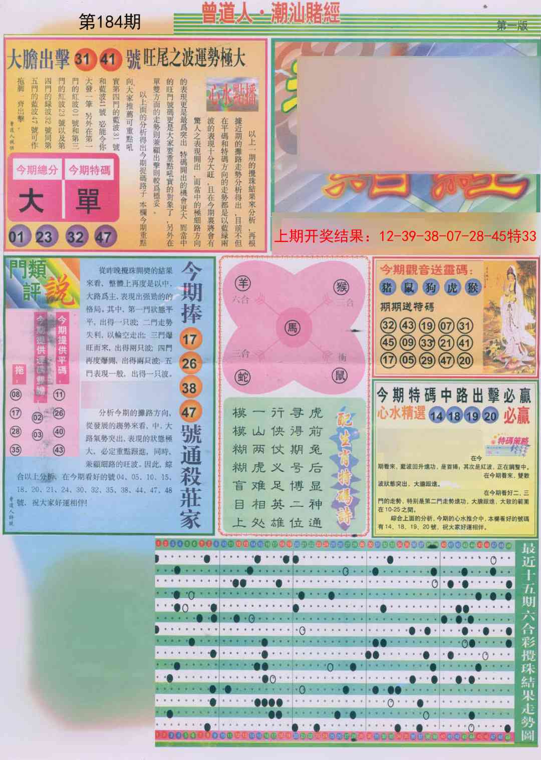 184期潮汕赌经A[图]