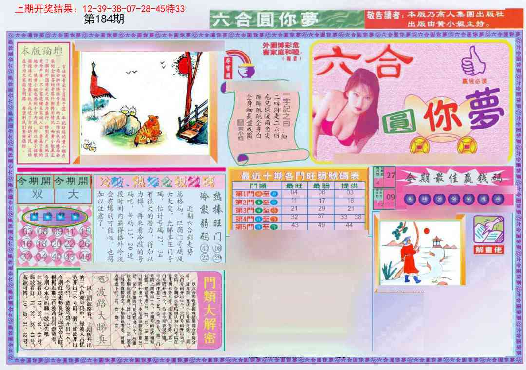 184期(新版)六合圆你梦A[图]
