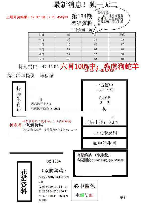 184期独一无二(正)[图]