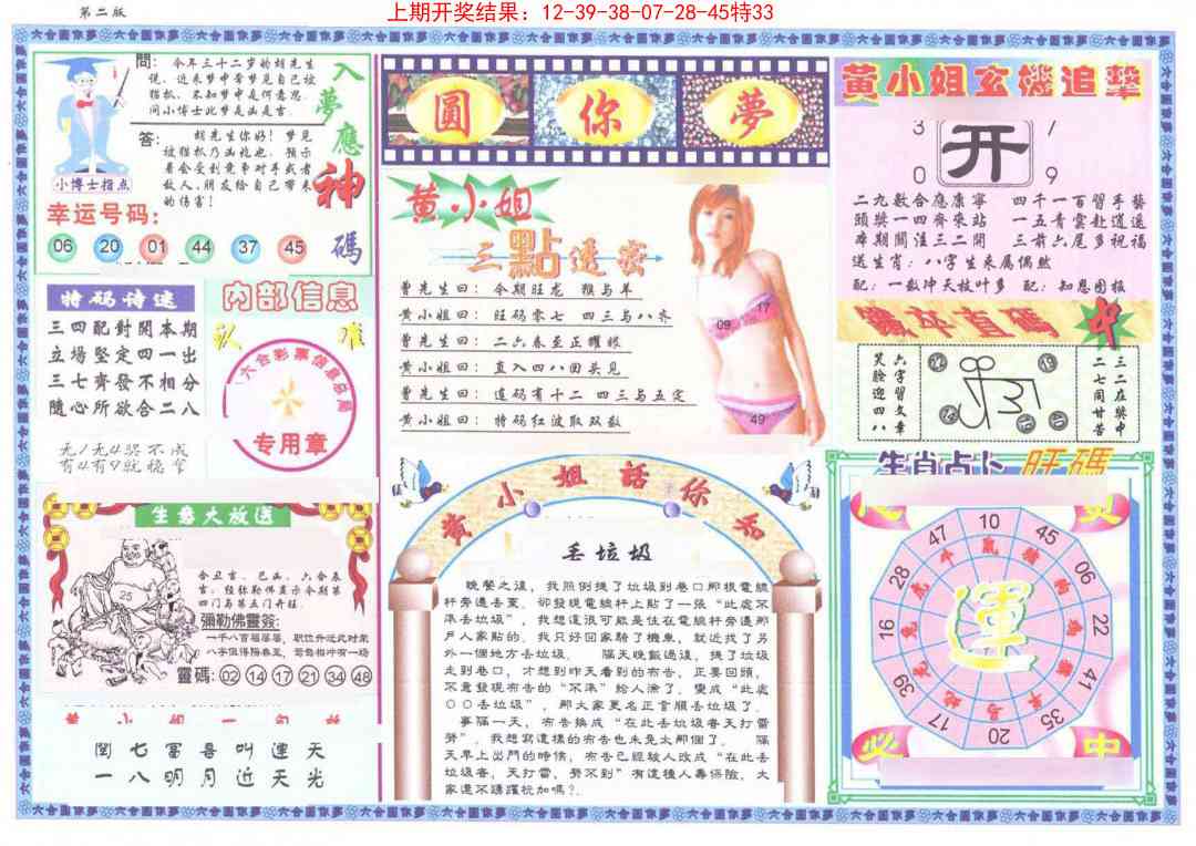 184期(新版)六合圆你梦B[图]