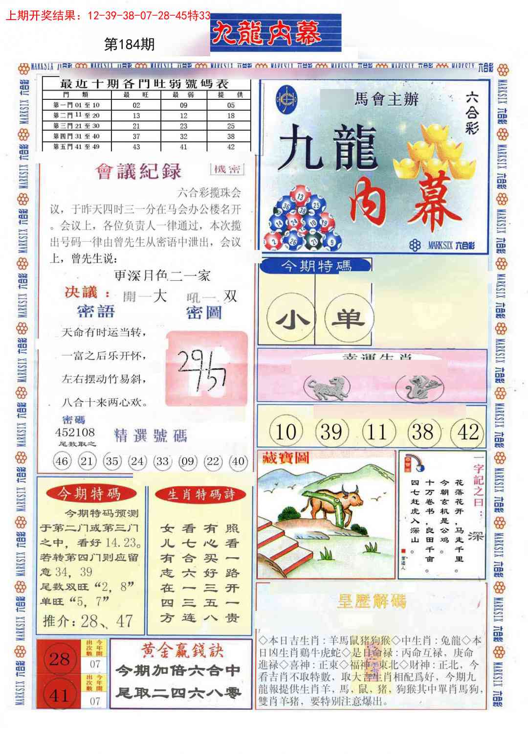 184期(新版)九龙内幕A[图]