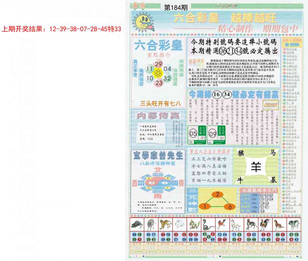 184期六合彩皇B[图]