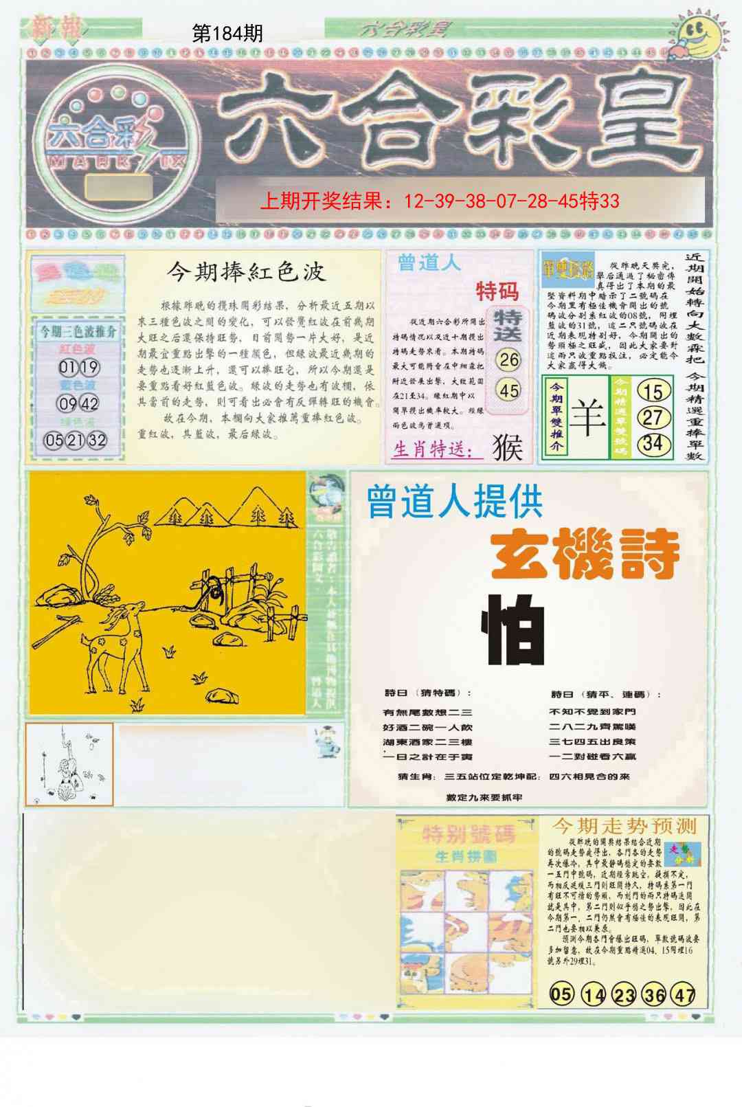 184期六合彩皇A[图]