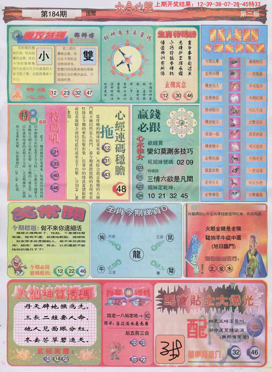 184期六合心经B[图]