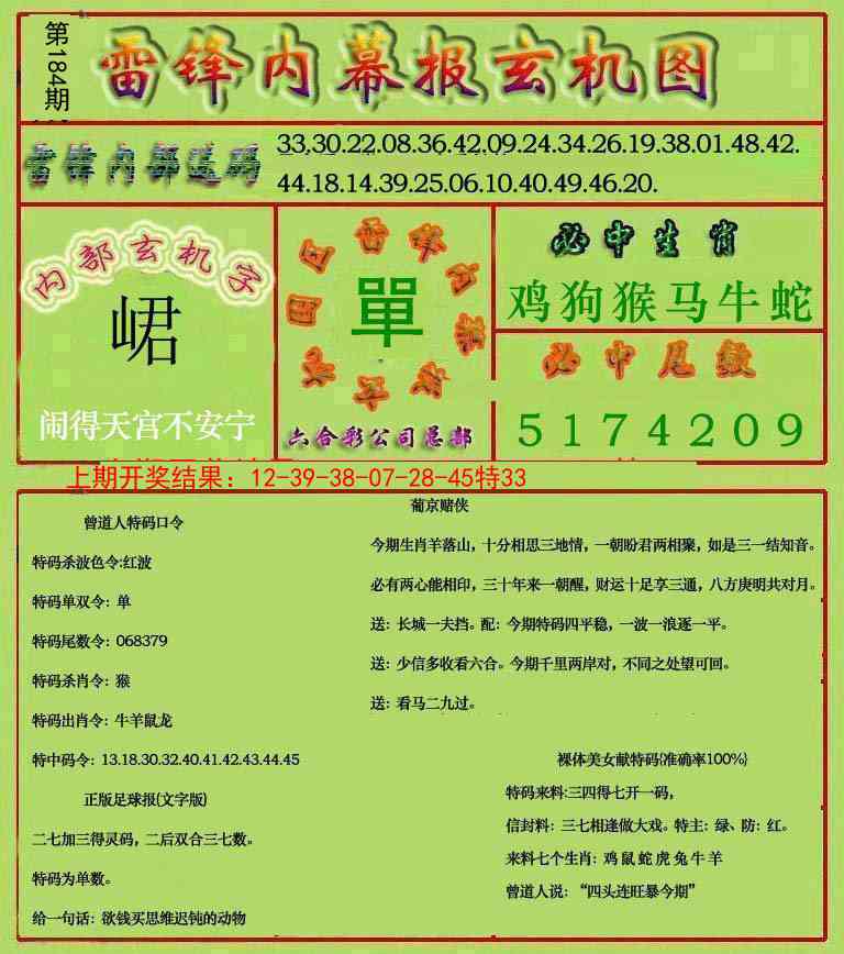 184期雷锋玄机报[图]