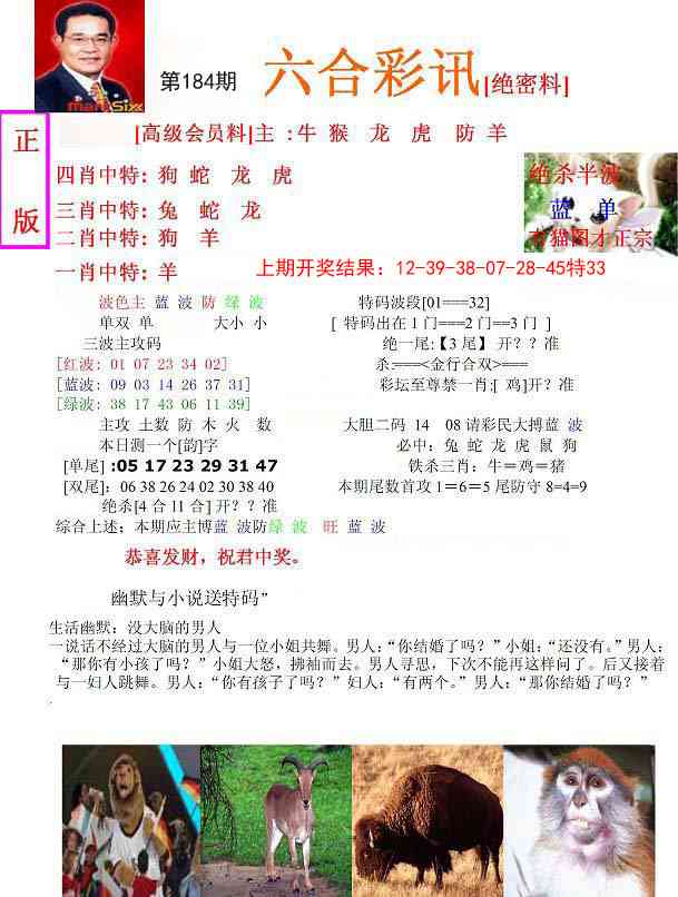 184期六合彩讯-2[图]