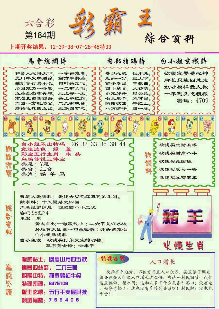 184期精装彩霸王彩[图]