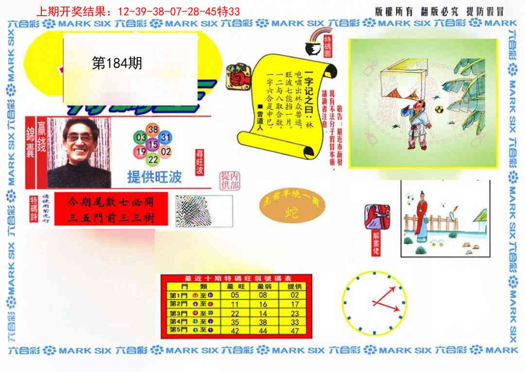 184期心水特码(信封)[图]