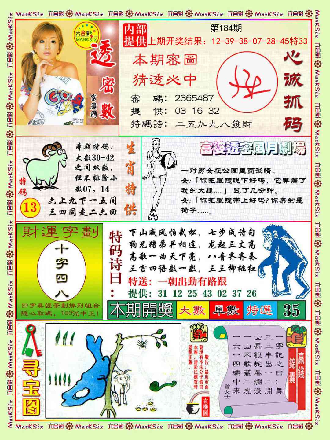 184期富婆透密数[图]