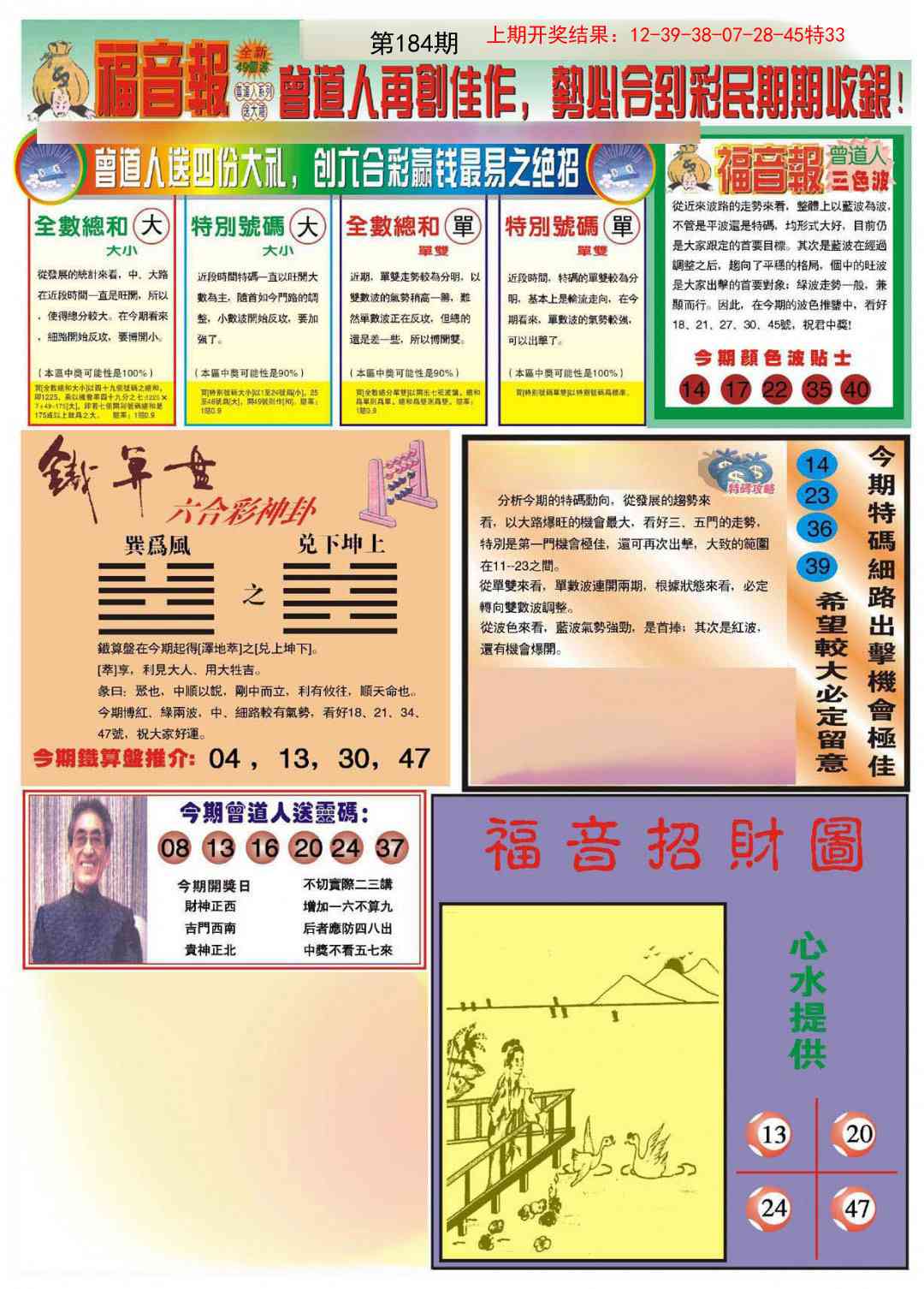 184期福音报B[图]