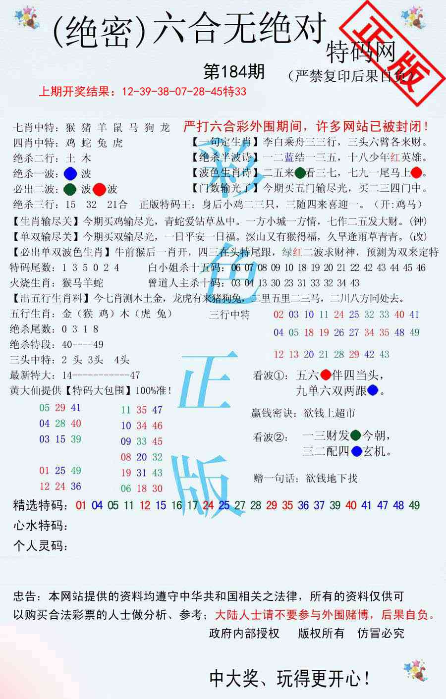 184期六合无绝对[图]