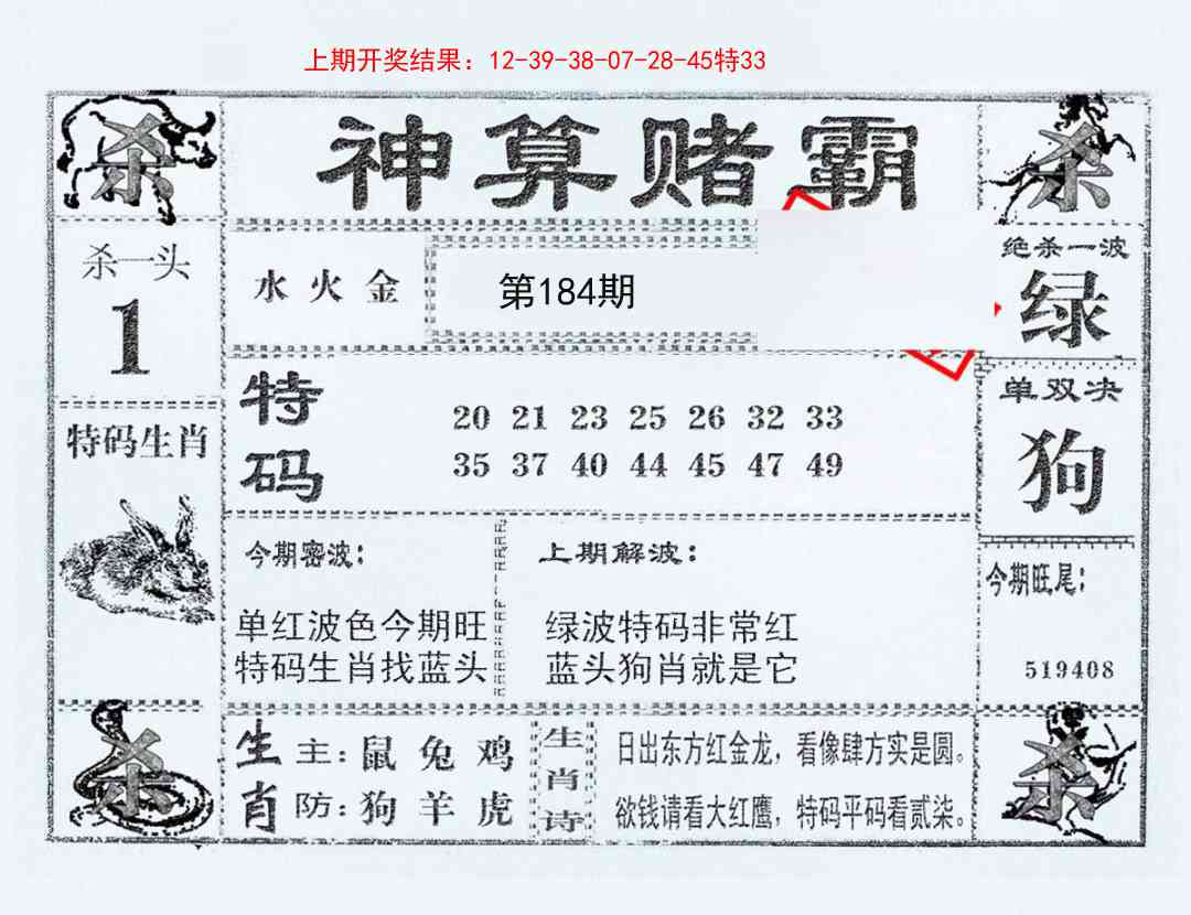184期神算赌霸[图]