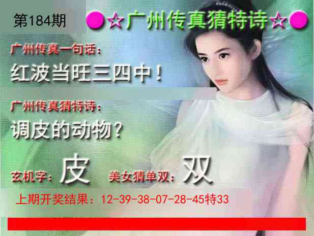 184期广州传真中特诗[图]