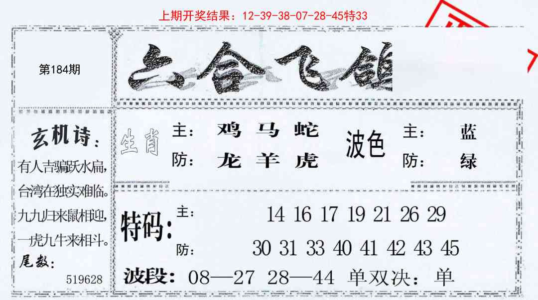 184期六合飞鸽[图]