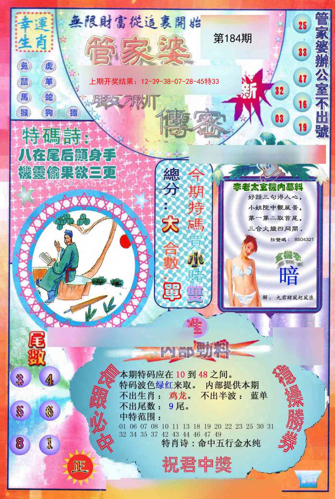 184期管家婆新传密[图]