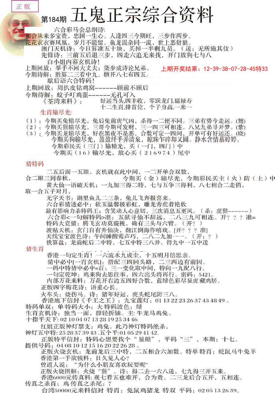 184期五鬼正宗会员综合资料A[图]