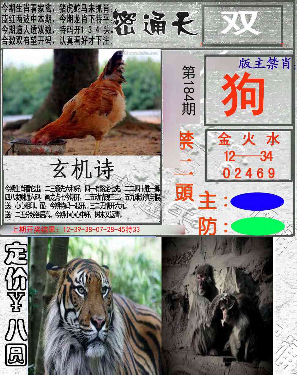 184期密通天[图]