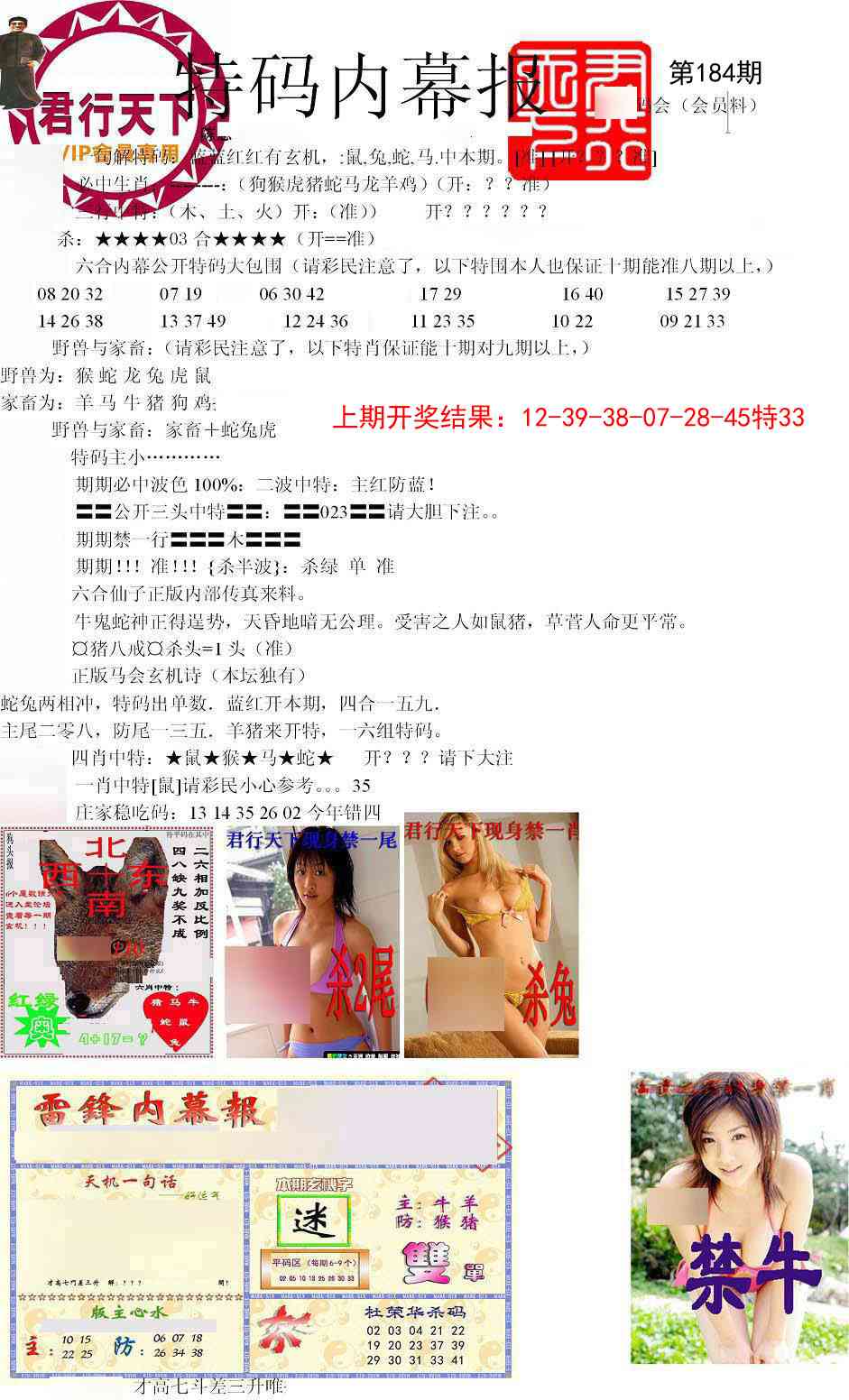 184期特码内幕报[图]