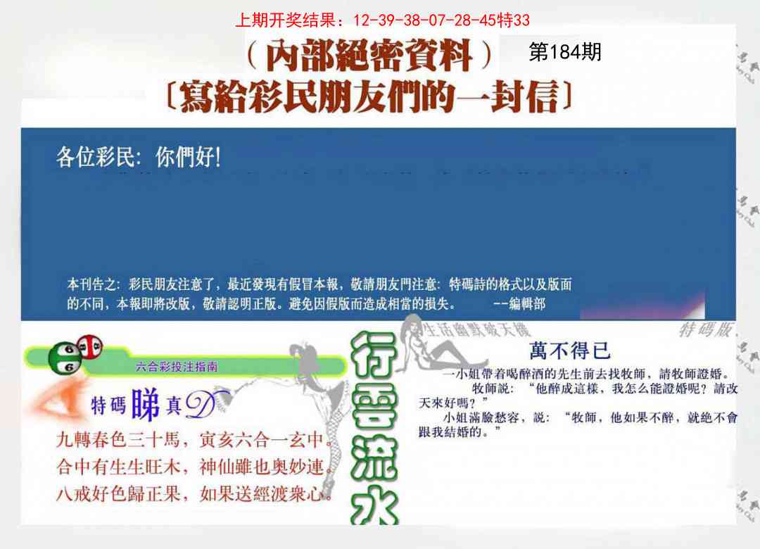 184期一封信[图]