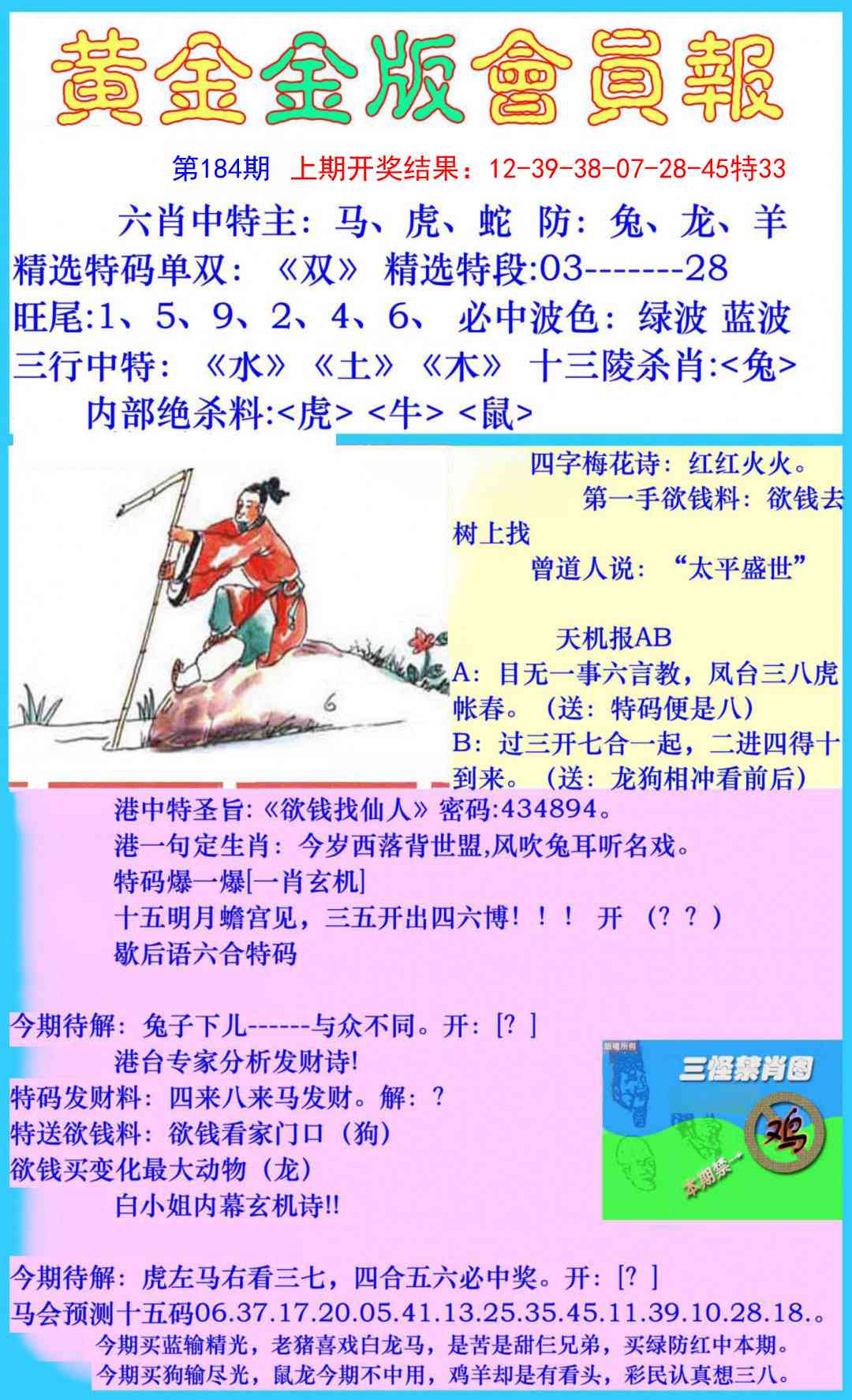 184期黄金金版会员报[图]