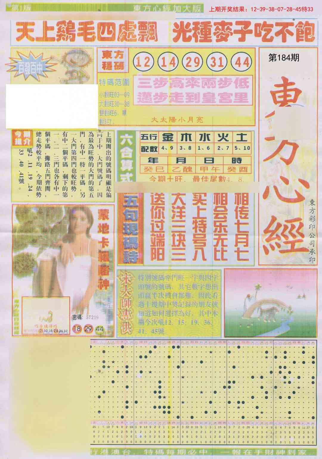 184期东方心经A加大版[图]
