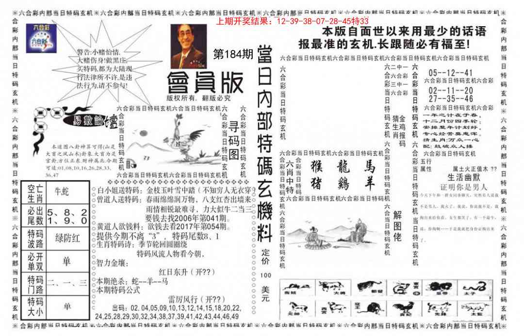 184期当日特码玄机报[图]
