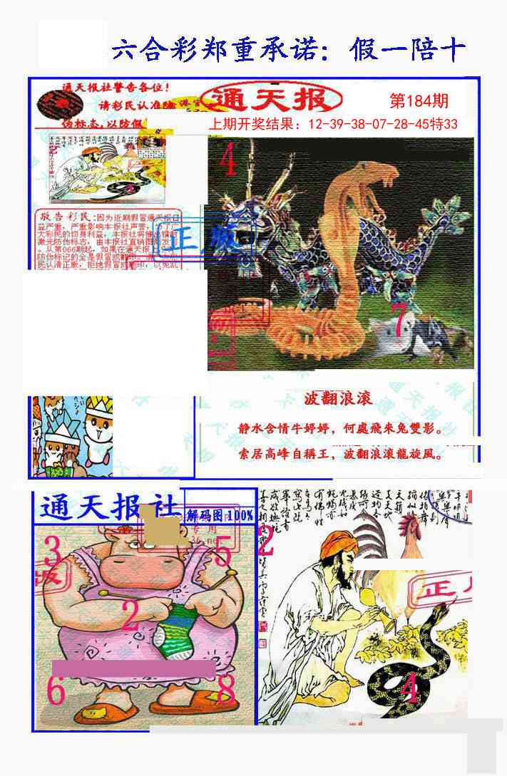 184期假一陪十通天报[图]