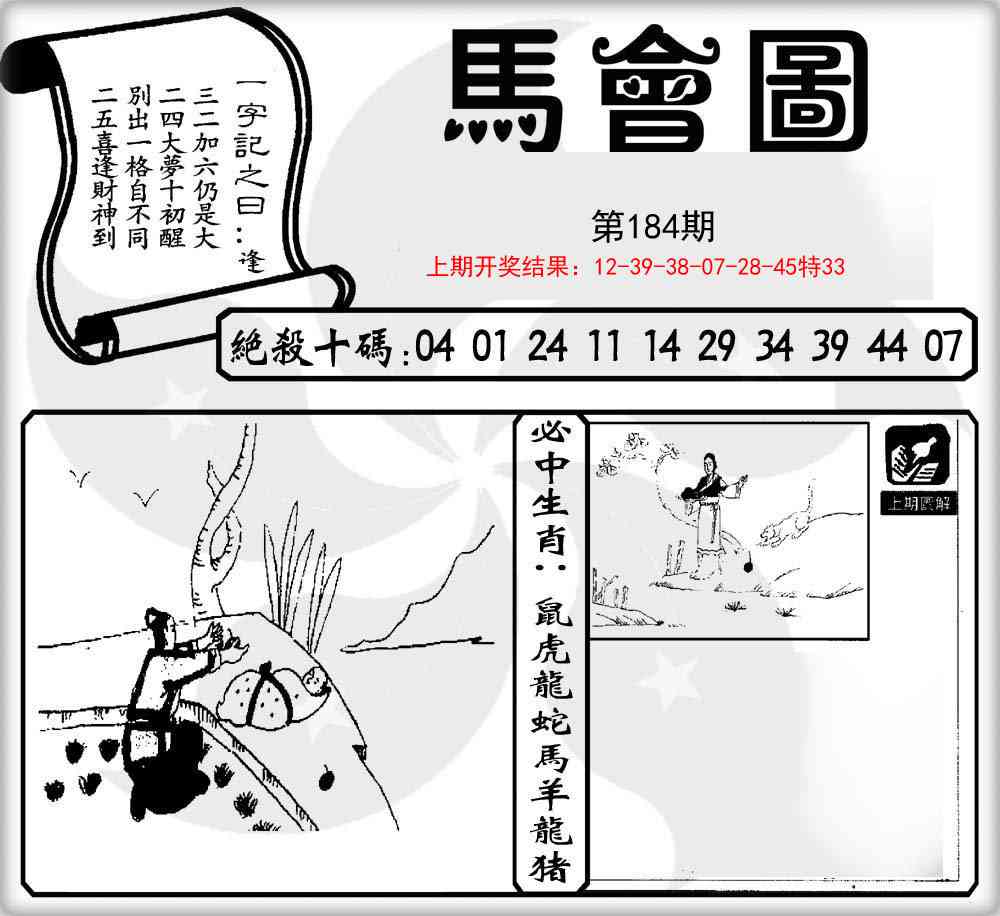 184期马会图[图]