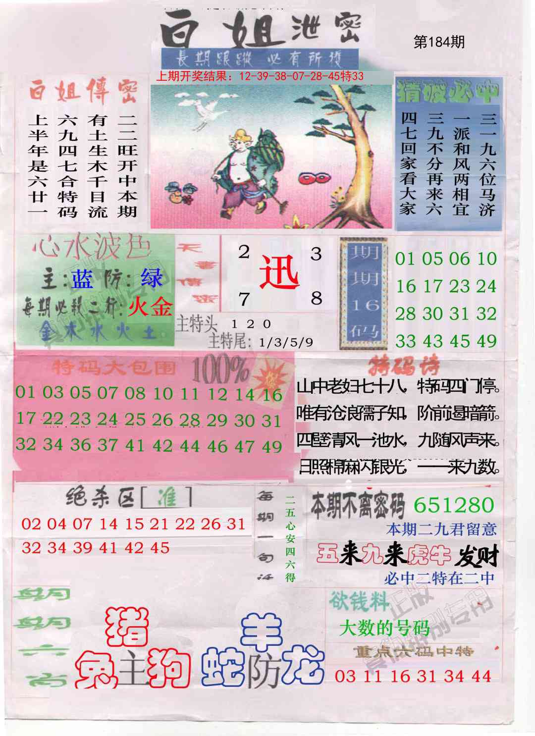 184期白姐泄密[图]