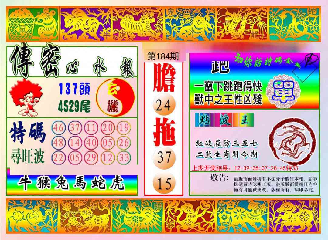 184期传密心水报[图]