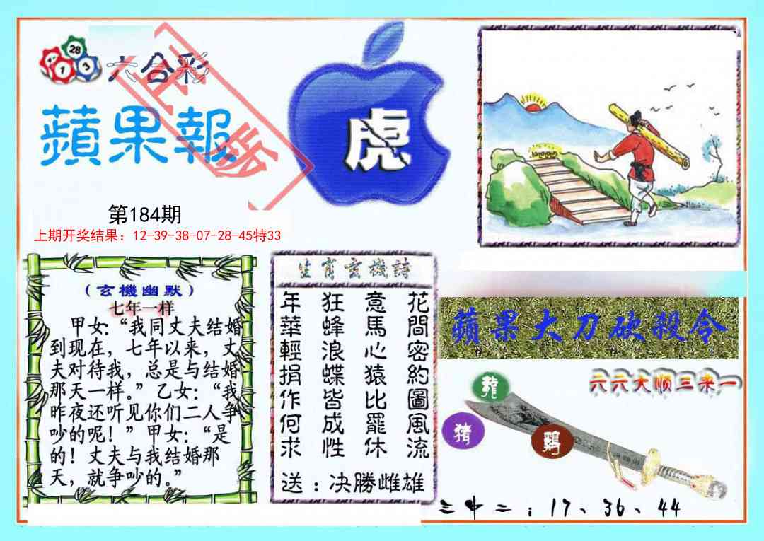 184期频果报[图]