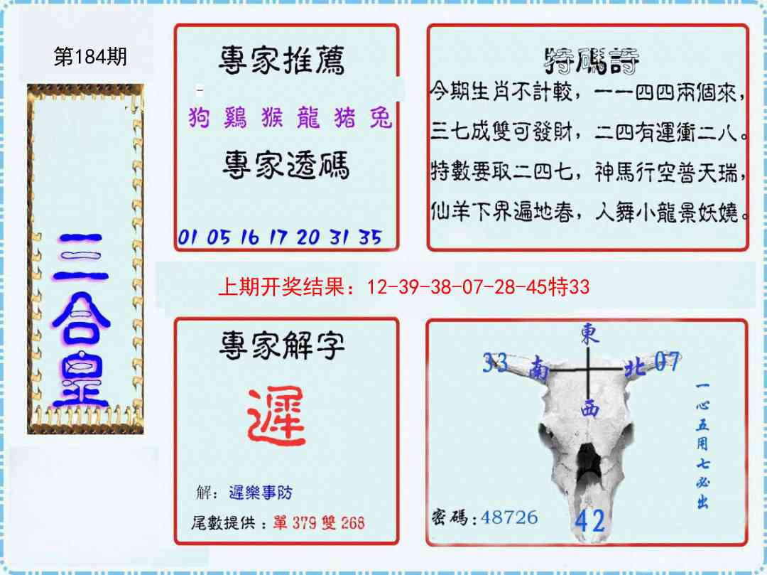 184期三合皇[图]