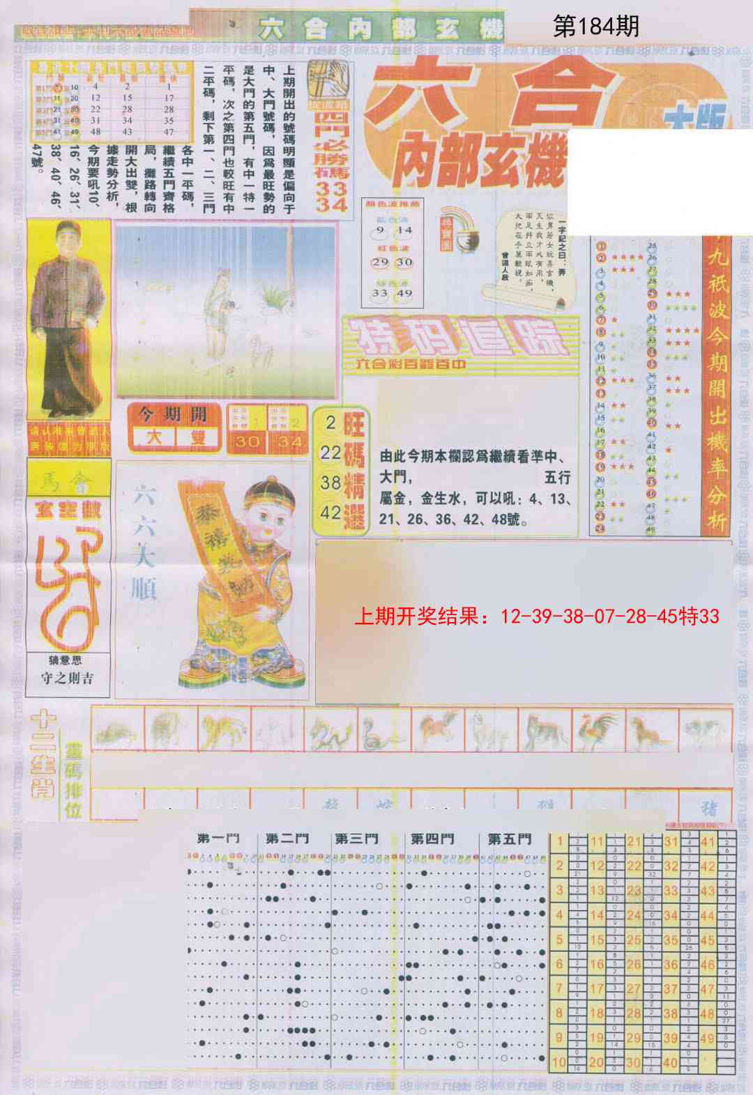 184期六合内部A加大版[图]