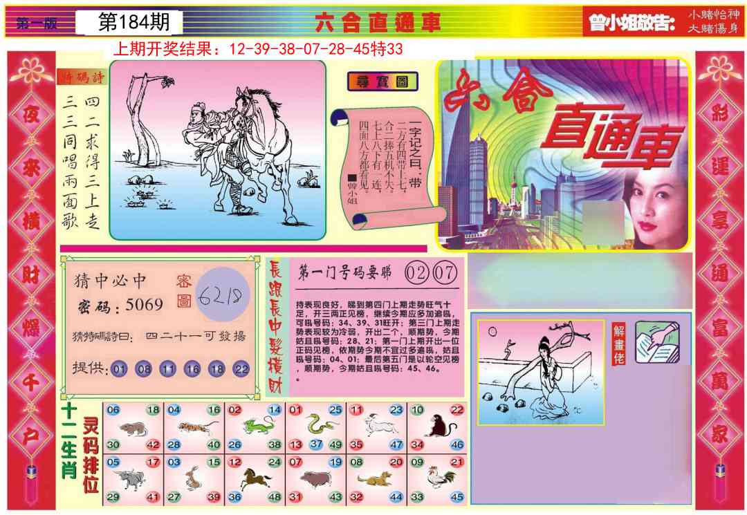 184期六合直通车A[图]