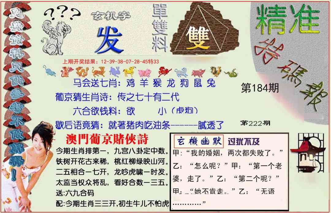 184期精准<特碼報>[图]
