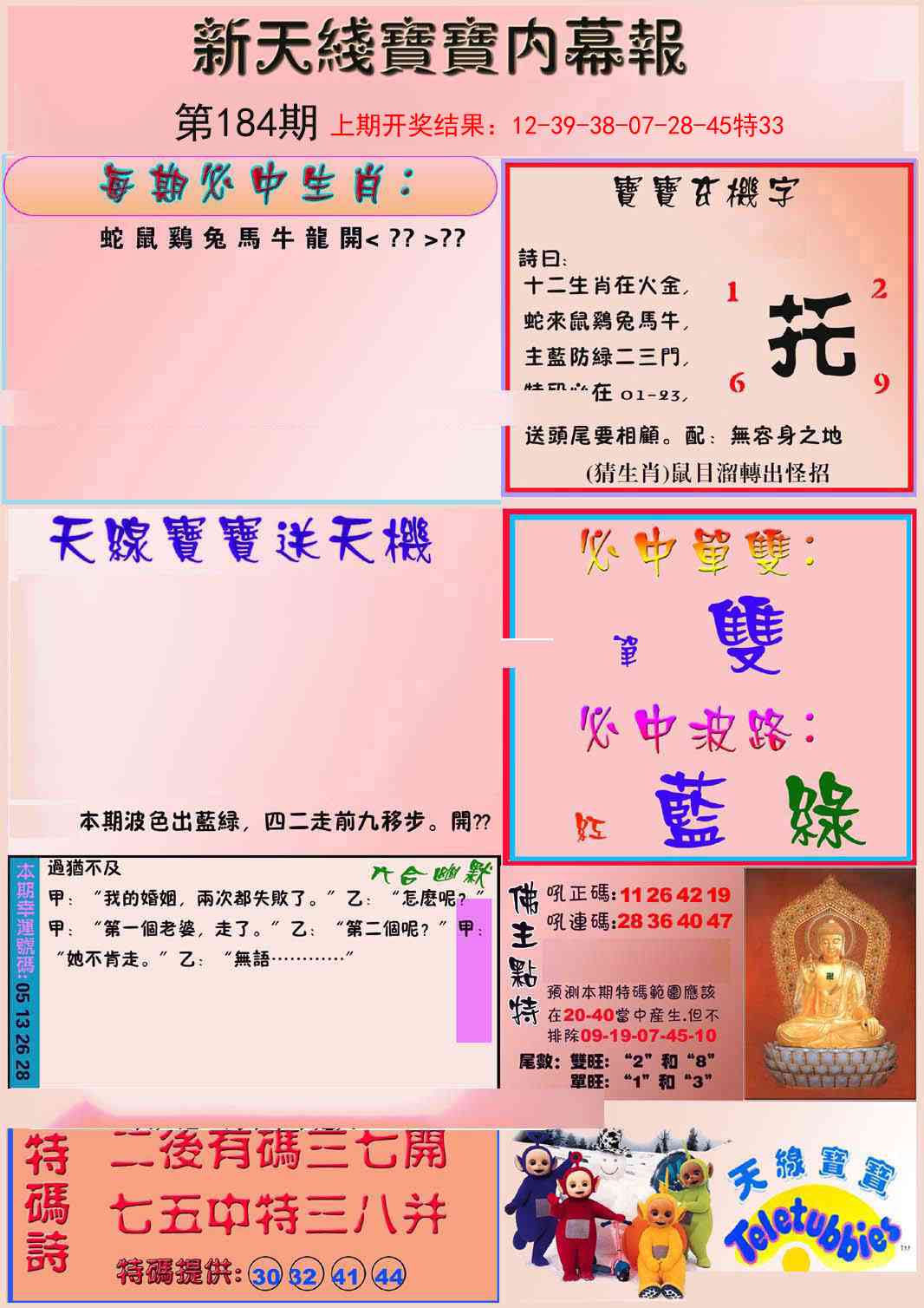 184期新天线宝宝(彩)[图]