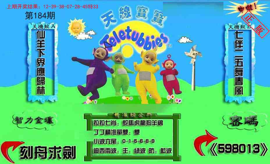 184期新天线宝宝(2006三版)[图]