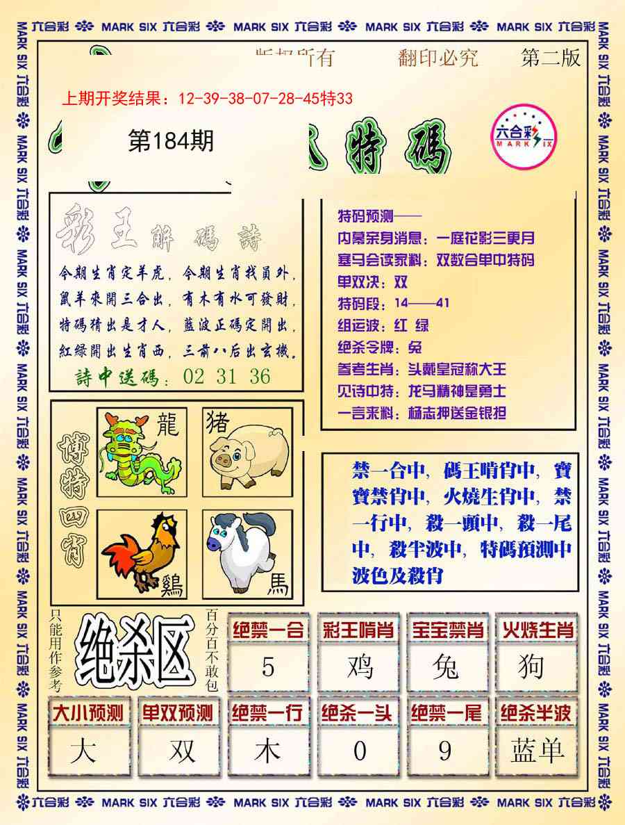 184期今日抓特码-B[图]