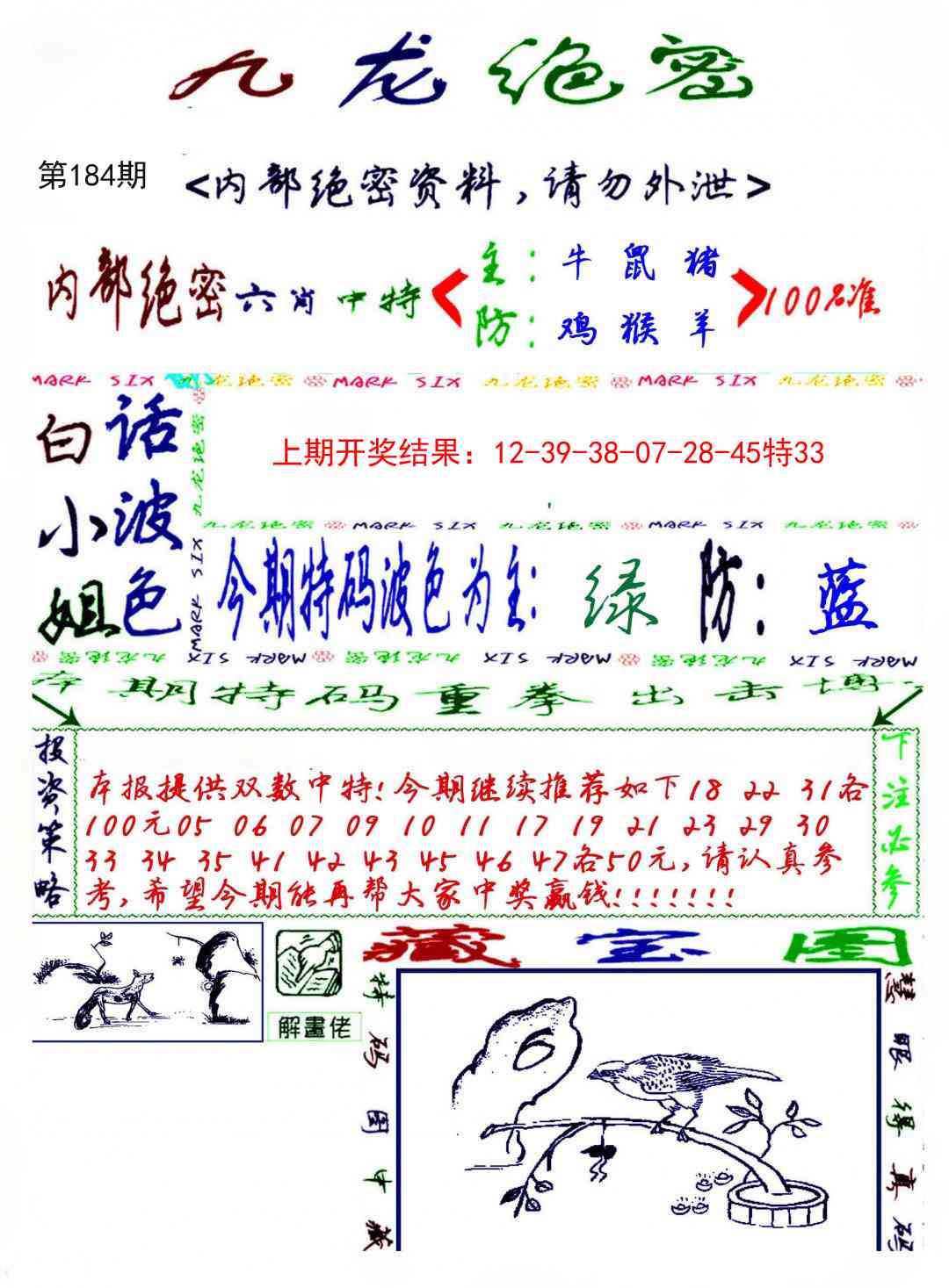 184期九龙密报[图]