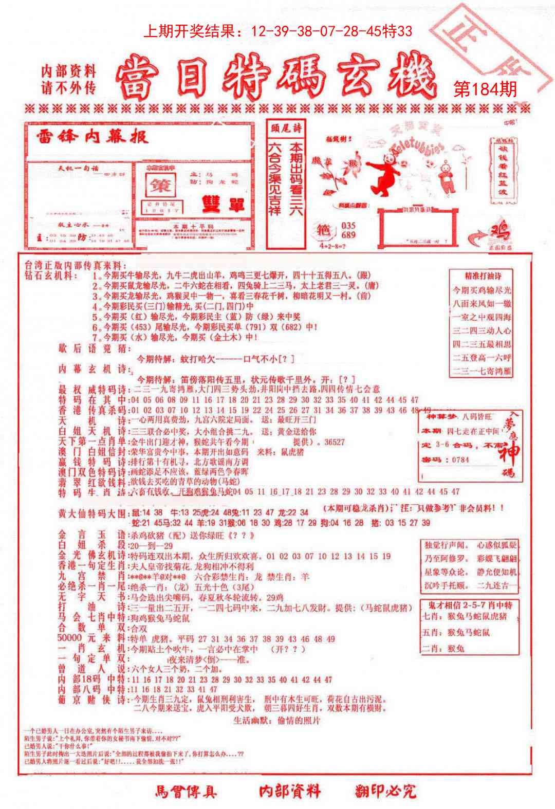 184期当日特码玄机-1[图]